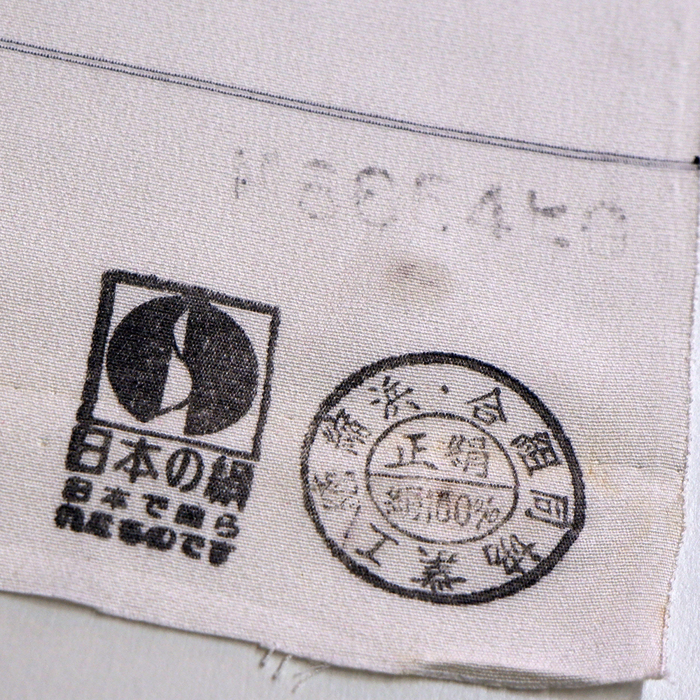 竺仙謹製　江戸小紋万　極露　