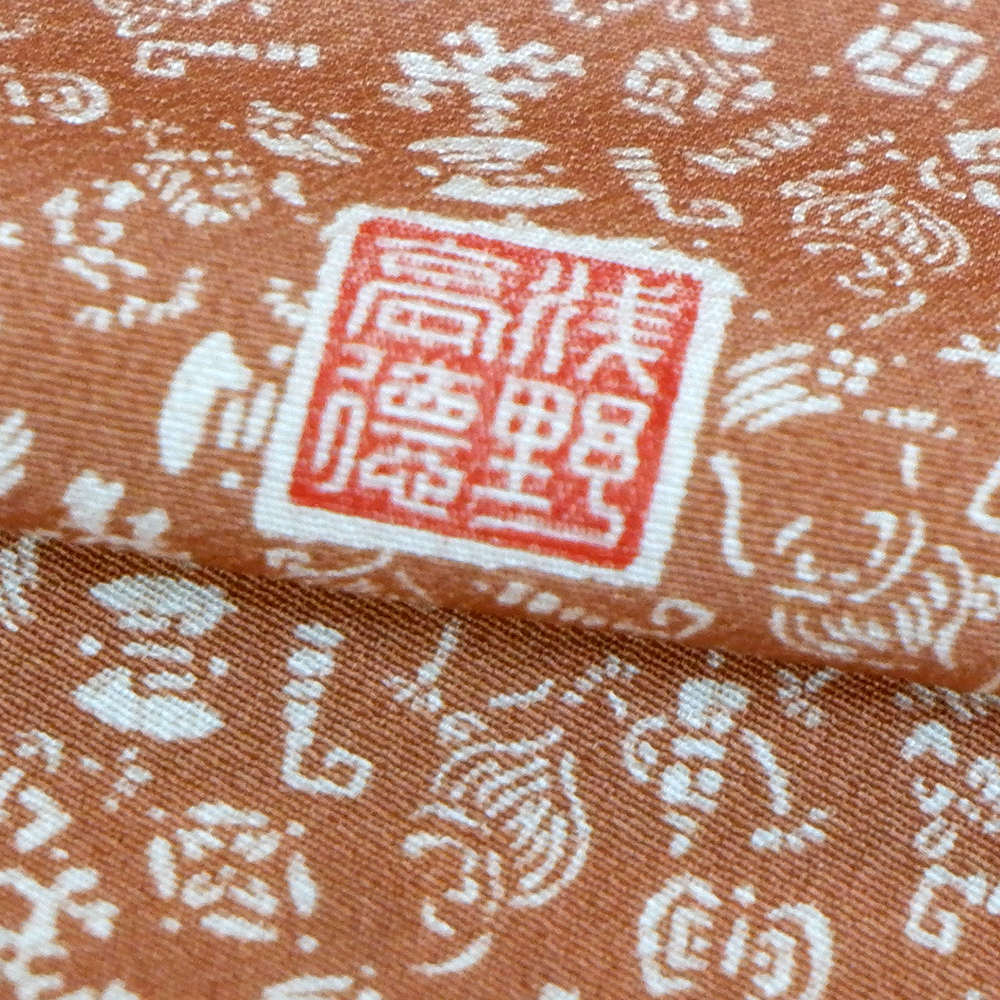 竺仙謹製　江戸小紋万　宝尽くし　