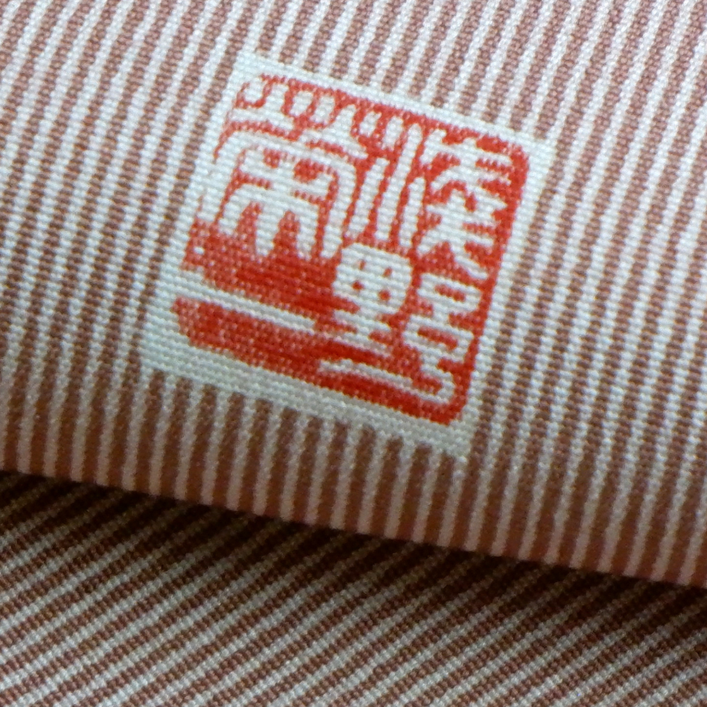 竺仙謹製　江戸小紋万二つ割　