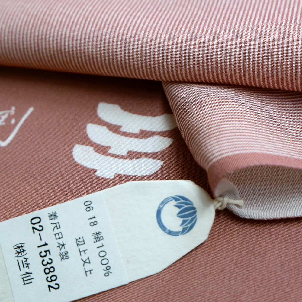 竺仙謹製　江戸小紋万二つ割　