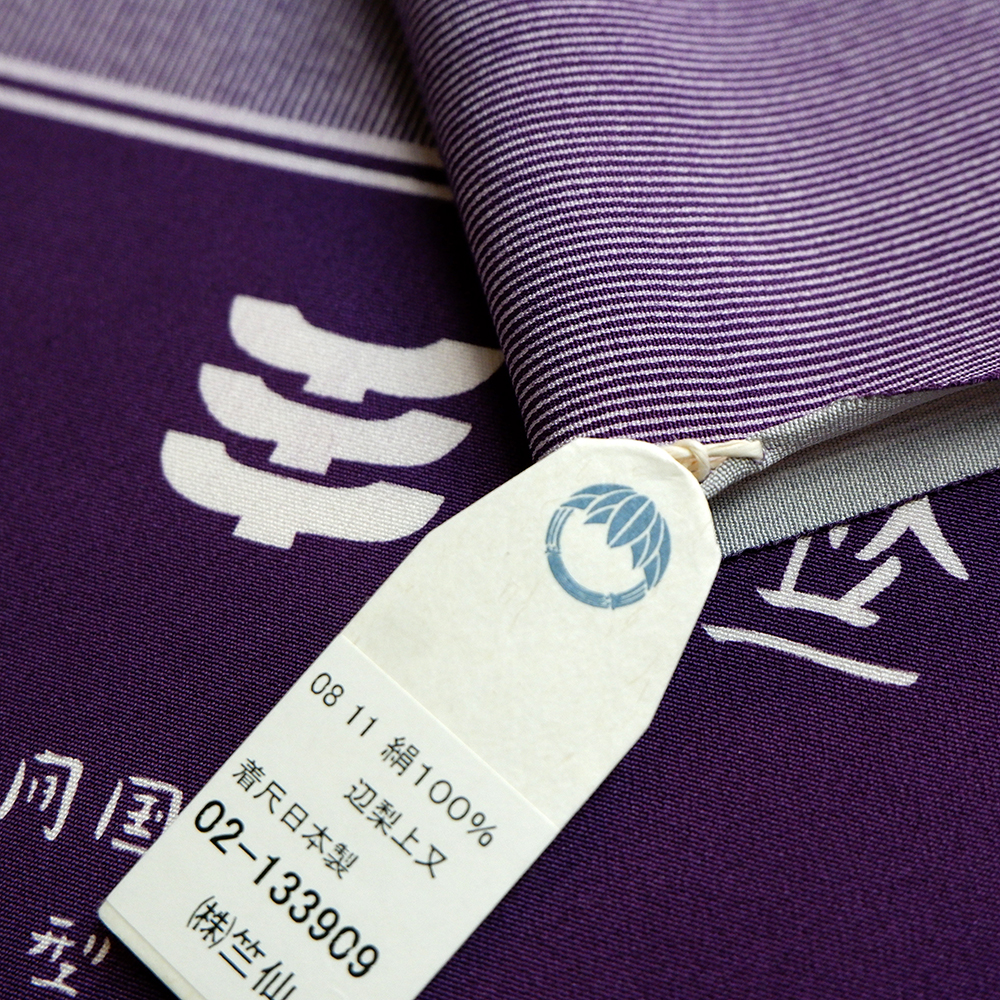 竺仙謹製　江戸小紋万　玉縞　万筋　紫　