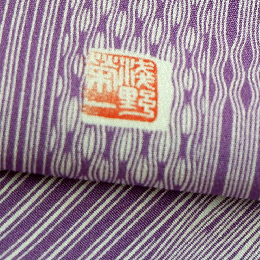 竺仙謹製　江戸小紋万　十二縞　