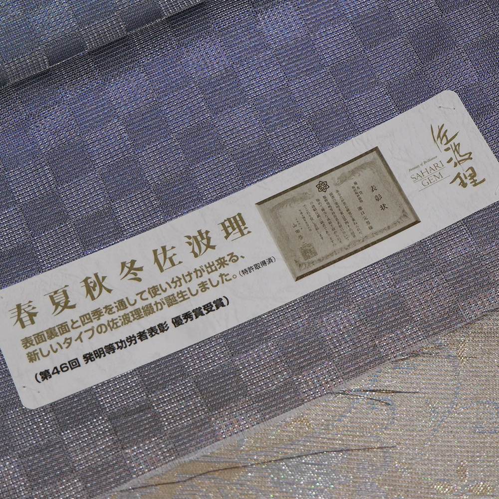 佐波理謹製　袋帯【洋風唐草】　