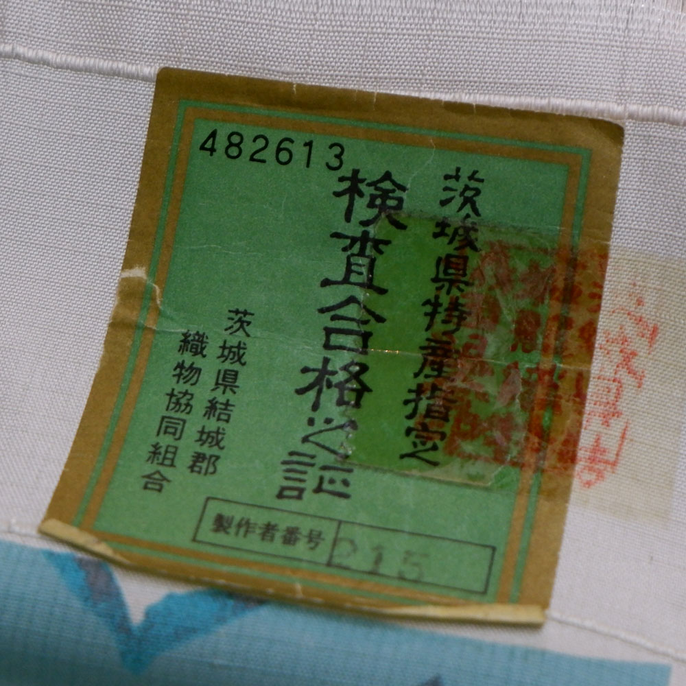 結城紬　着尺反【横段】　