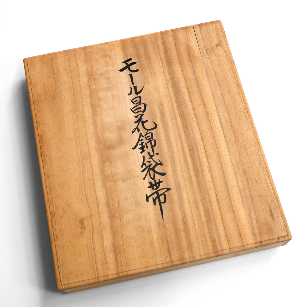 初代龍村平蔵 袋帯【モール昌花文】 [251117-th-1] - ￥550,000 : 着物