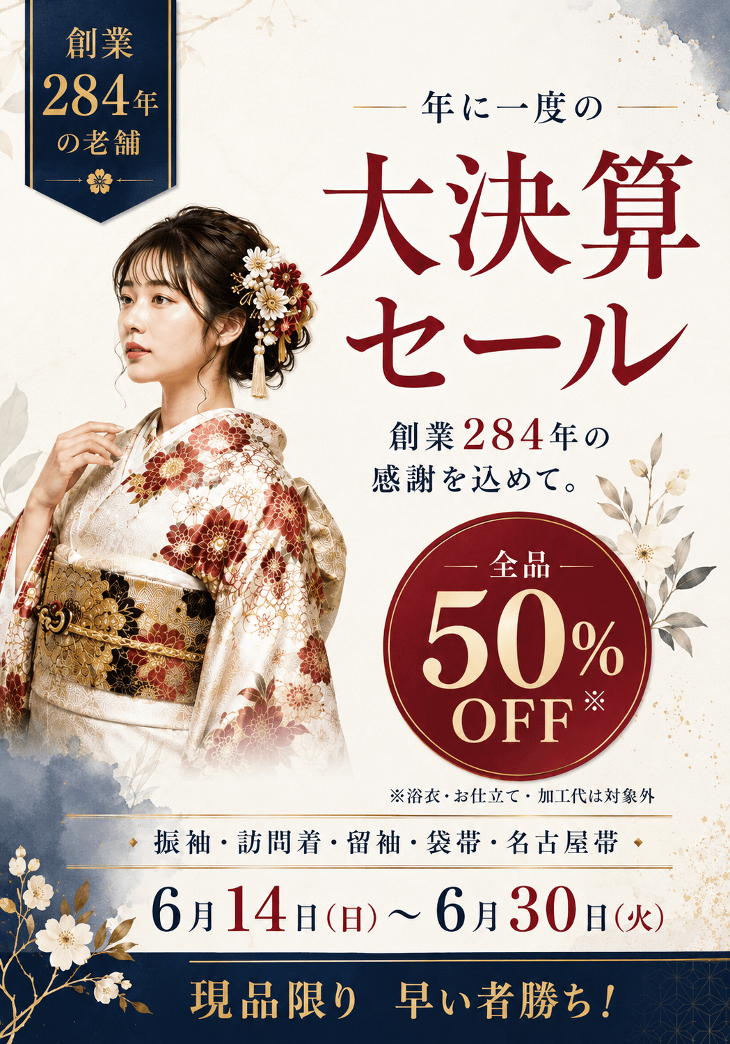 2026年大決算SALE