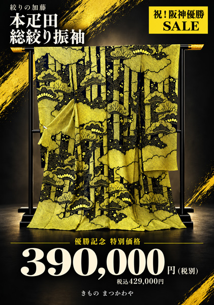 阪神タイガース優勝SALE