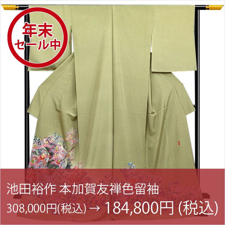 【年末大決算セール開催中!】大人気ブランド「加賀友禅」より、色留袖のご紹介でございます。 【年末大決算セール開催中!】大人気ブランド「加賀友禅」より、色留袖のご紹介でございます。