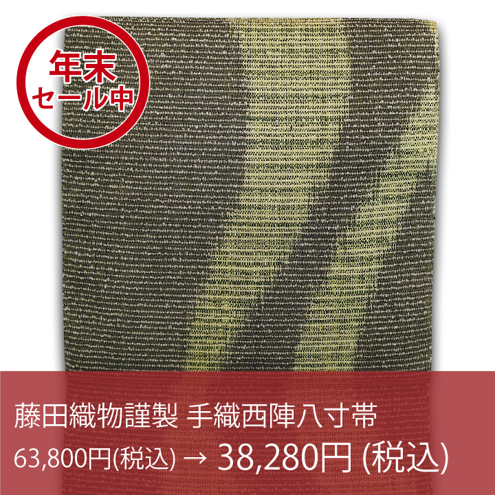 【年末大決算セール開催中!】よもぎ色の古風漂う八寸帯のご紹介でございます♪ 【年末大決算セール開催中!】よもぎ色の古風漂う八寸帯のご紹介でございます♪
