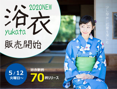 【最新セール情報】たくさんの夏のきもの商品達が本日公開！