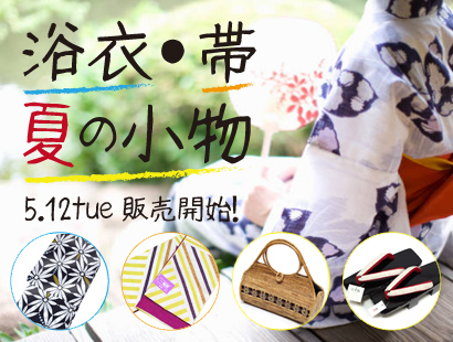 【最新セール情報】夏のきもの達をたくさん入荷したので、明日より公開していきます！