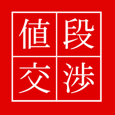 【値段交渉コーナー】今は無き、幻のブランドが創作した最高級クラスの訪問着も登場
