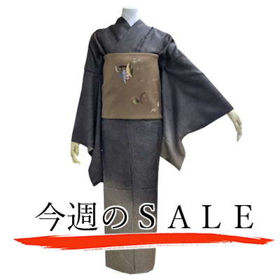 【水曜のＳＡＬＥ】渋めの訪問着に大人の洒落感がある袋帯が登場