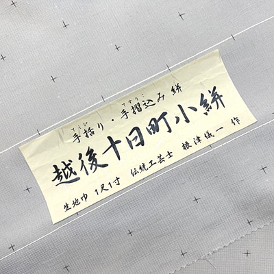 【水曜日のセール】シンプルにカッコ良く着こなす広幅の十日町紬　7反が期間限定割引！