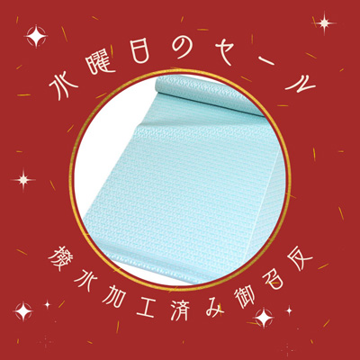【水曜日のセール】すっきり系なお洒落柄、撥水加工済の御召が登場！