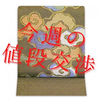 【値段交渉コーナー】熟練の職人が手織りで仕上げた逸品、博多織 手織り佐賀錦袋帯が登場