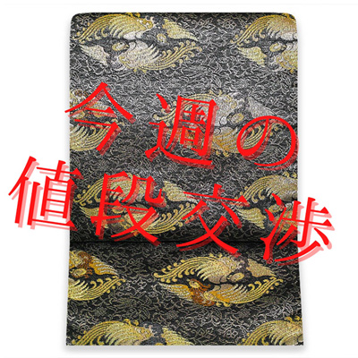 【値段交渉コーナー】存在感のある風合い、歴史のある紋屋井関 御寮織の袋帯が２点登場