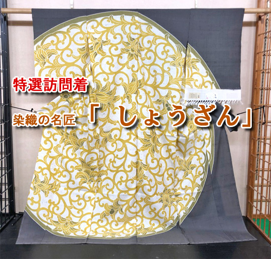 【新商品が入荷しました！】大呉服祭で初出しする商品の紹介 - 第4弾♪